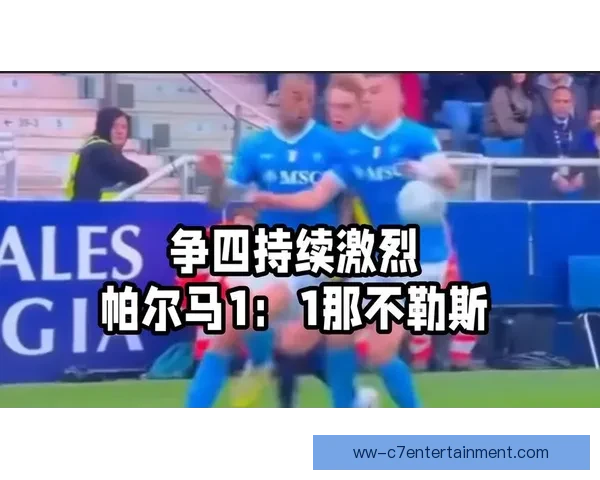 2025-26赛季意甲那不勒斯胜率分析与夺冠前景预测